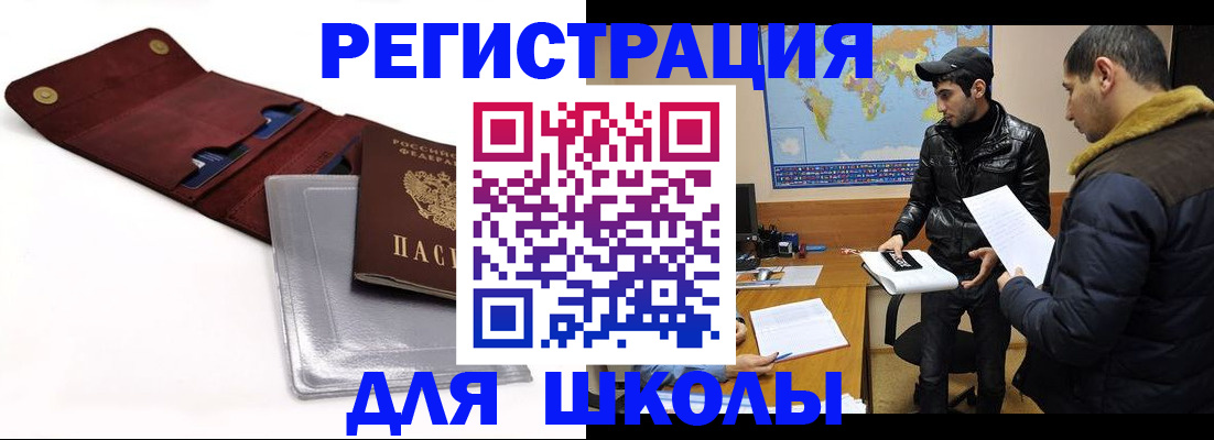 прописка для школы в Кимрах