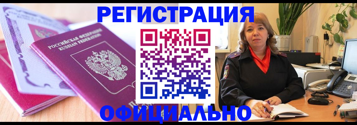 прописка в квартире в Кимрах