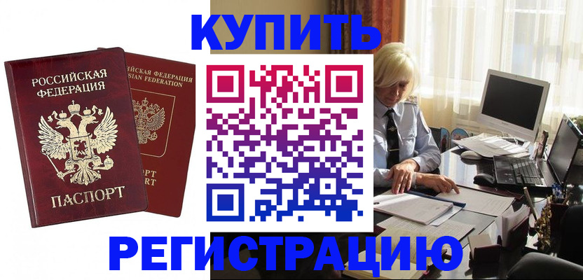 прописка законно в Кимрах