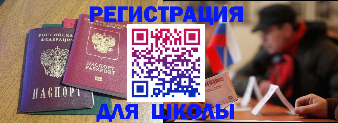 прописка ребенка в Кимрах